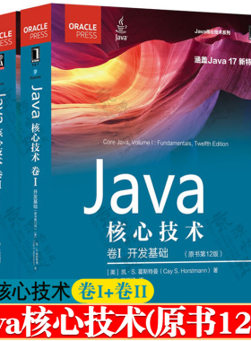 Java核心技术 原书第12版 卷I:开发基础+卷II:高级特性 凯S霍斯特曼 Java语言程序设计Java应用程序Java特性Java语言编程教程书籍
