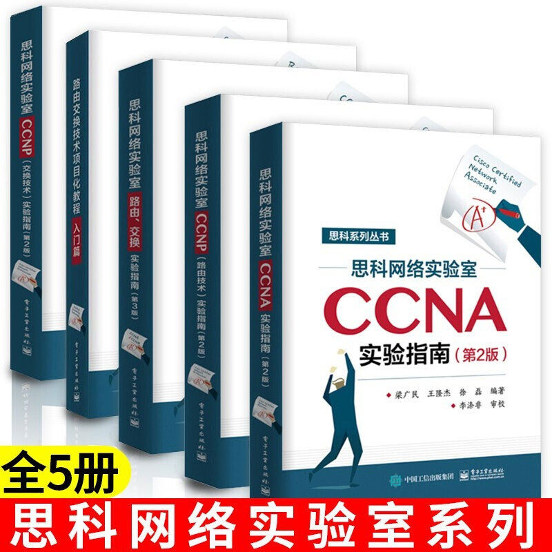 思科网络实验室CCNA实验指南