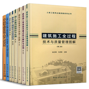 土建工程师技能系列丛书 建筑安全管理与文明施工图解细部节点做法质量问题预防规范重点条文解析与应用 建筑施工书籍 赵志刚