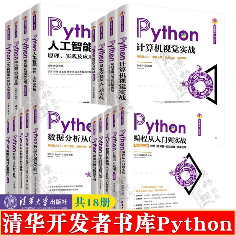 Python编程从入门到实战Python自然语言处理Python渗透测试Python数据挖掘分析Python机器学习Python量化交易Python网络爬虫书籍