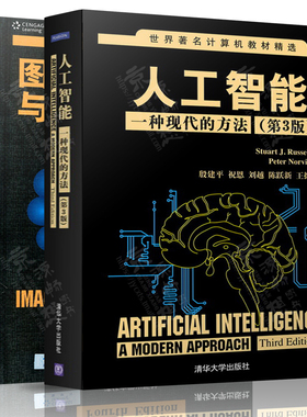 人工智能:一种现代的方法 第三版 Stuart J. Russell 殷建平  清华大学出版社 图像处理分析与机器视觉 第四版 Milan Sonka 兴军亮