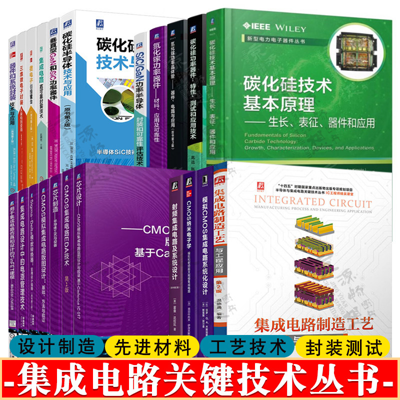 集成电路关键技术丛书芯片设计
