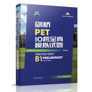 剑桥pet考试全真模拟试题 剑桥PET10套全真模拟试题 剑桥pet考试教材 新版 剑桥少儿英语教材