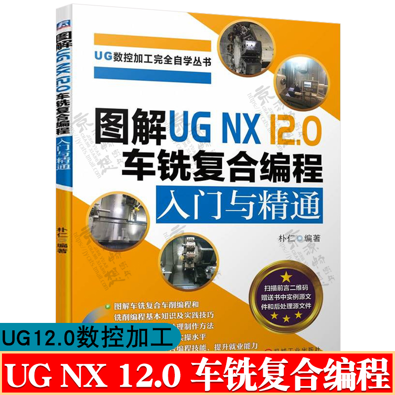 UGNX12.0车铣复合编程