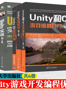 Unity和C#游戏编程入门+Unity游戏优化+C#独立游戏编程+Unity2D/3D游戏开发+Unity实战 unity从入门到精通 unity游戏开发教程书籍