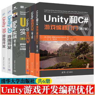 Unity和C#游戏编程入门+Unity游戏优化+C#独立游戏编程+Unity2D/3D游戏开发+Unity实战 unity从入门到精通 unity游戏开发教程书籍