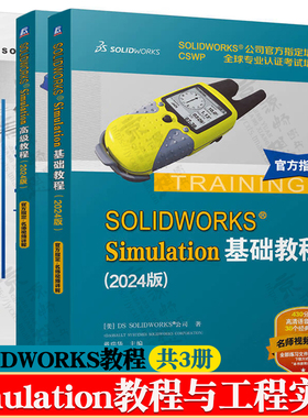 solidworks simulation基础教程/高级教程+工程实例详解静力疲劳优化simulation有限元分析建模仿真solidworks simulation教程书籍