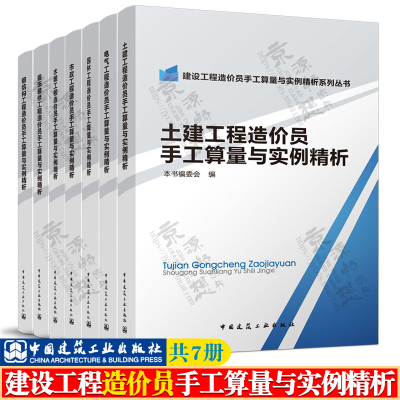 建设工程造价员手工算量与实例
