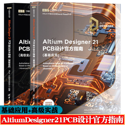 Altium Designer 21 PCB设计官方指南 基础应用+高级实战 Altium中国技术支持中心EDA工程技术丛书altium designer21官方教程书籍