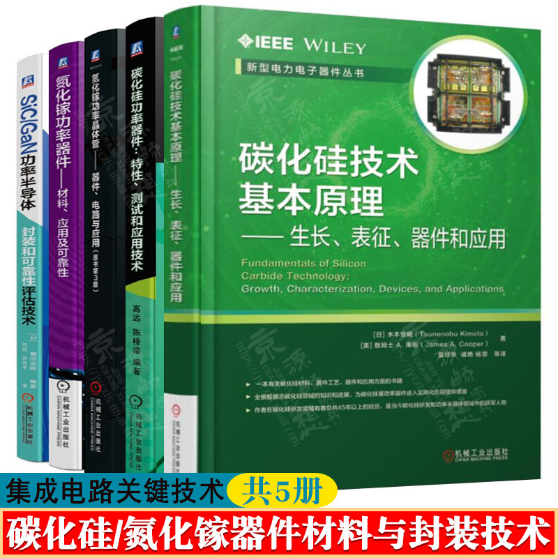 碳化硅技术器件应用功率特性测试
