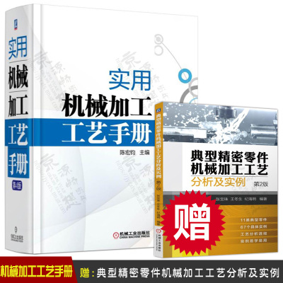 实用机械加工工艺手册 第4版 机械加工技术资料 工艺规程设计 机床夹具设计 金属材料及热处理 机械加工切削技术 机械加工工艺手册