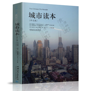 社 理查德T勒盖茨 城市读本 中国建筑工业出版 张庭伟 田莉 城市规划师 中文版 城市规划理论与实践城市设计理念方法 城市管理书籍