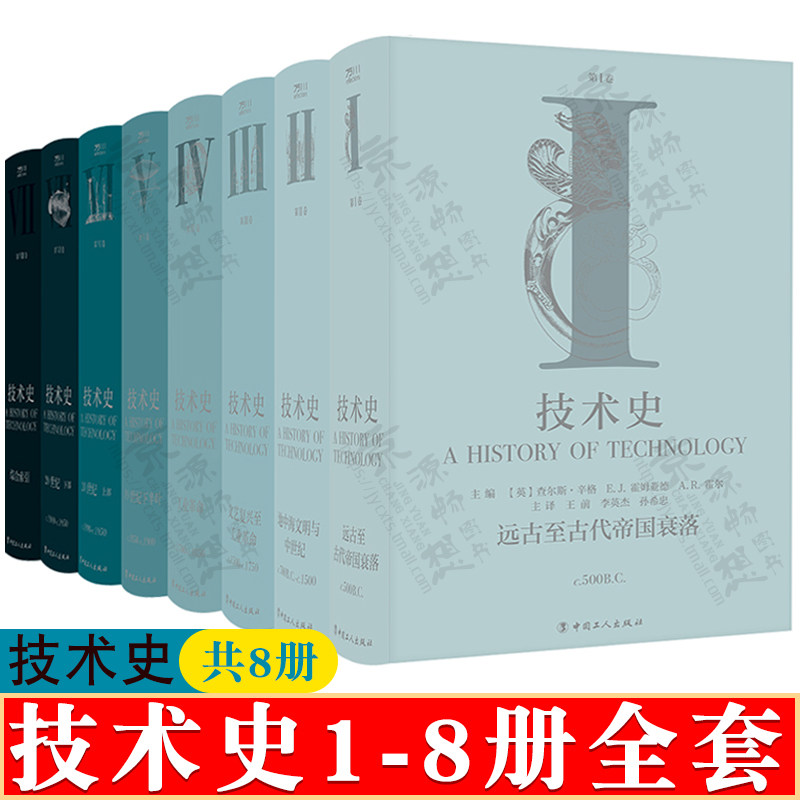 牛津技术史技术史第Ⅰ-Ⅷ卷