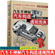 汽车为什么会跑作者陈新亚 汽车不神秘 图解汽车结构与原理书籍 汽车车身发动机变速器底盘结构与原理 汽车构造透视图典图册