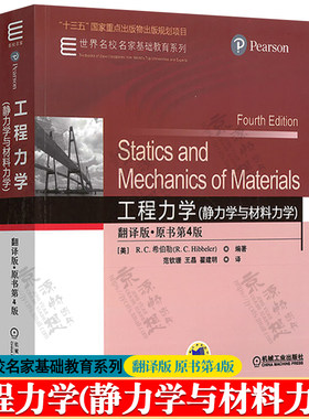 工程力学静力学与材料力学