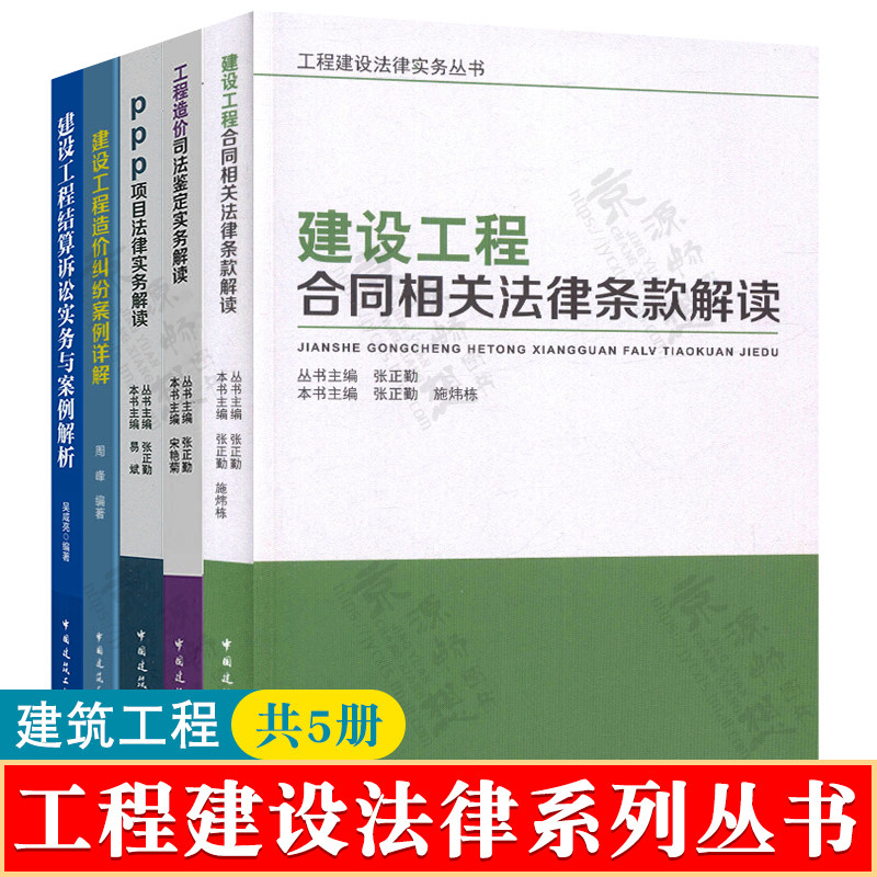 建设工程结算诉讼实务与案例解析