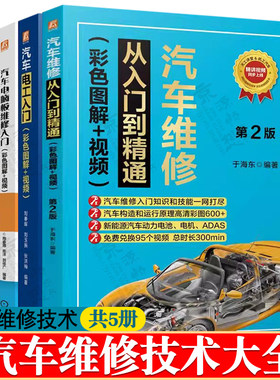 汽车维修从入门到精通+汽车电工电路+汽车车载网络技术详解+汽车数据流分析+汽车电脑板维修 汽车故障诊断与排除 汽车维修书大全