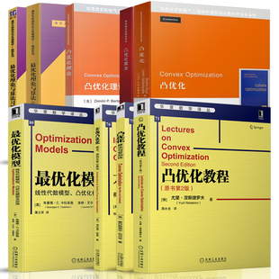 凸优化 凸优化教程 原书第2版 凸优化算法与复杂性 在线凸优化 最优化模型线性代数模型凸优化模型应用 最优化理论与算法教材书籍