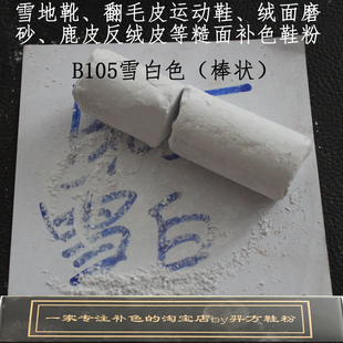 粉特别白 补色绒面翻新B105雪白色鞋 粉翻毛磨砂粉鹿皮运动鞋 羿方鞋