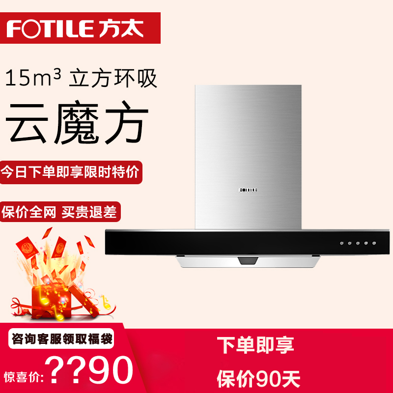 Fotile/方太 CXW-200-EMD3歐式云魔方頂吸式抽油煙機 家用特價
