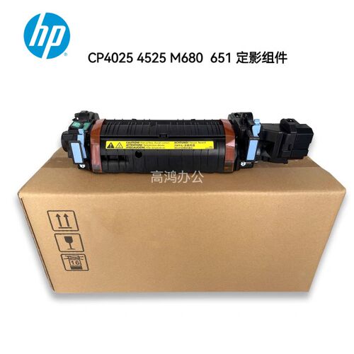全新原装惠普HP 4025 4525 4540 M651 680定影组件加热组件CE247A