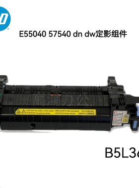 原装惠普HP E55040 57540 dn dw定影组件 加热组件 热凝器 B5L36A