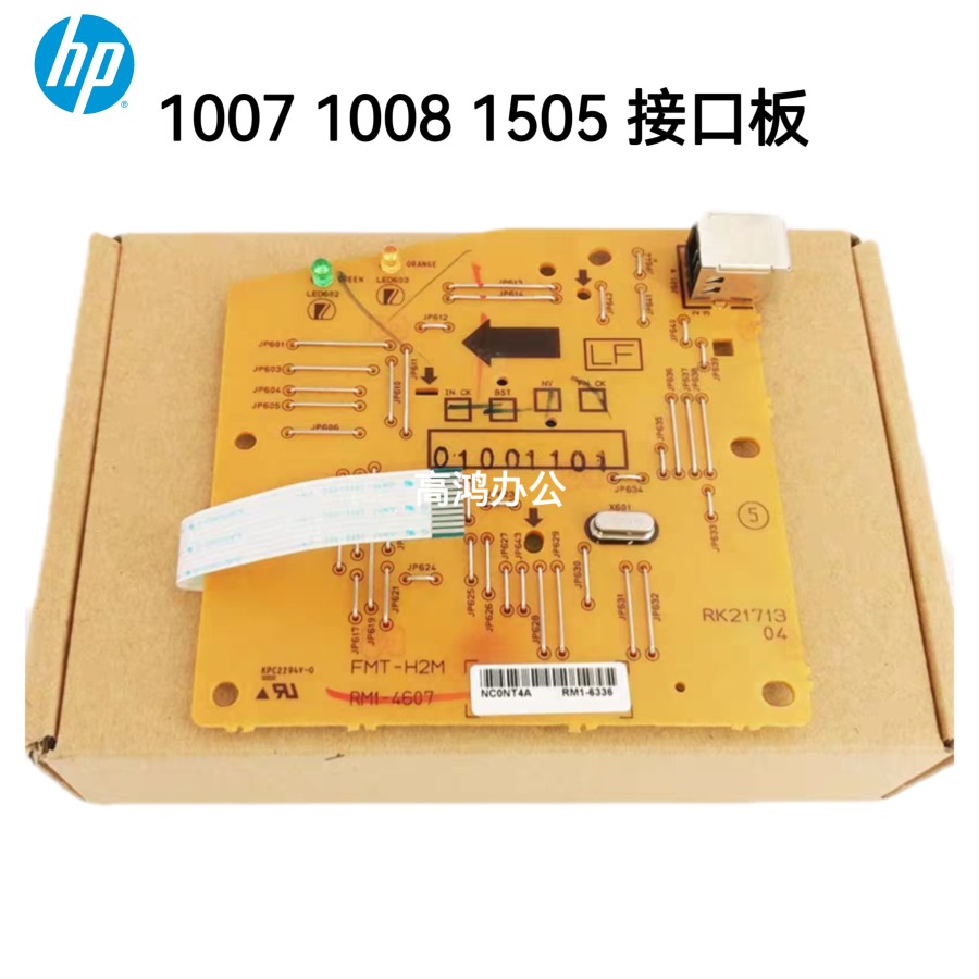 原装适用惠普HP1505 P1505N P1007 P1008主板接口板 USB通信板-封面