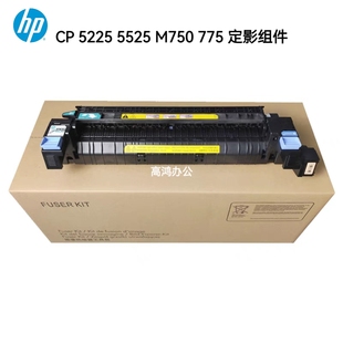 5525 M750 775 全新原装 定影组件 cp5225 热凝器 加热组件 惠普HP
