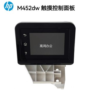 M426 M427 M452DW 惠普HP 显示屏 M274 控制面板 触摸屏面板 M277