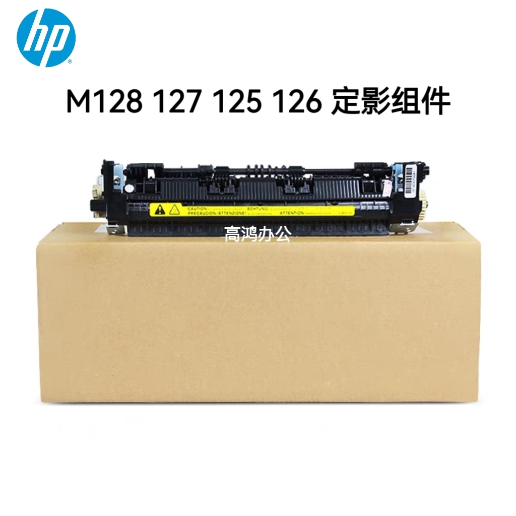 全新原装惠普HPM128FN 127A M125NW M126A定影组件加热组件热凝器