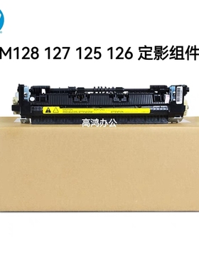 全新原装惠普HPM128FN 127A M125NW M126A定影组件加热组件热凝器