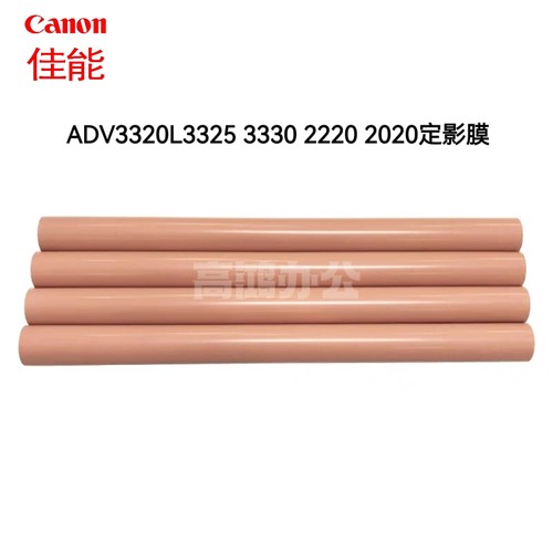 定影膜加热膜Canon/佳能原装