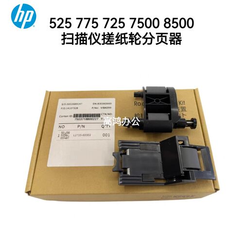 原装7500775525725搓纸轮惠普