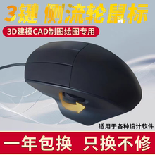 铂翼真三键左侧带滚轮鼠标CAD设计UG建模CATIA三3键鼠标制画图
