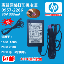 HP惠普打印机1000 2029 2060 2520 2020 2529电源适配器变压器 线