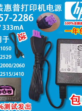 原装HP惠普1000 2000 1050打印机电源适配器/电源线0957-2290送线