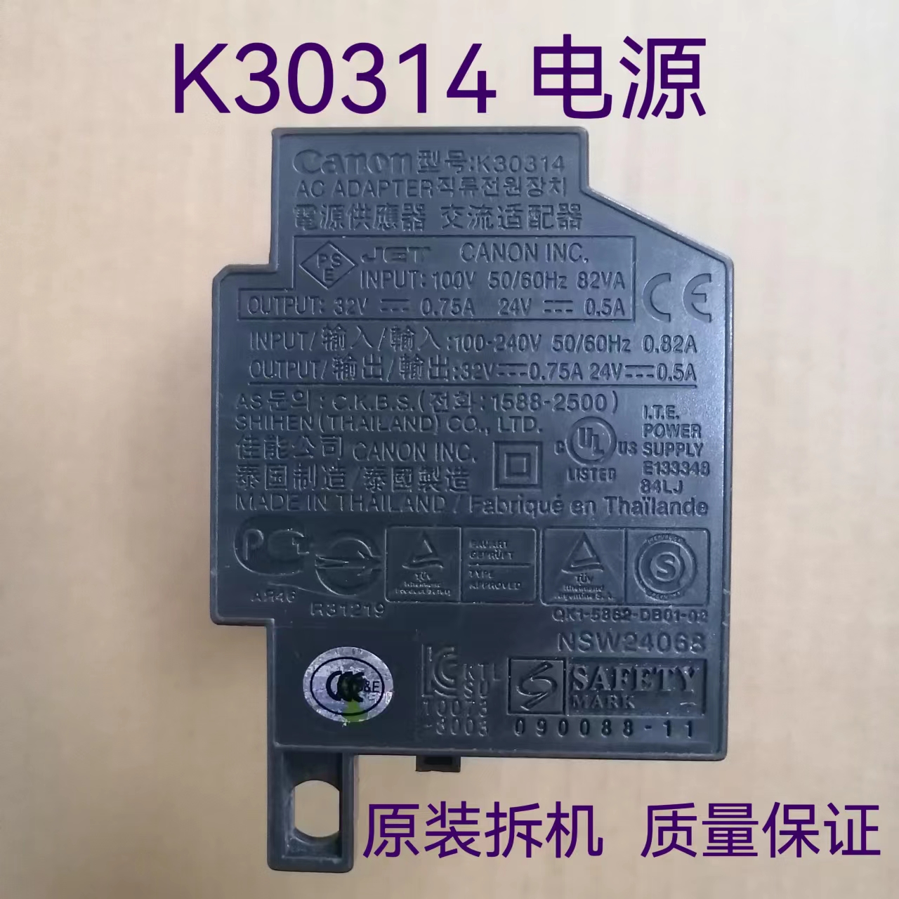 佳能K30314电源盒CANON K30304 ix6580 IP3680 4760电源适配器-封面