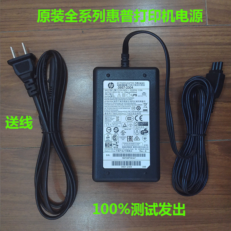 原装惠普HP pro  3610 7110 7510 3620打印机电源适配器0957-2304 办公设备/耗材/相关服务 电源 原图主图