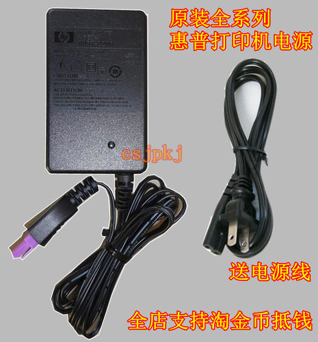 惠普10502529打印机电源适配器