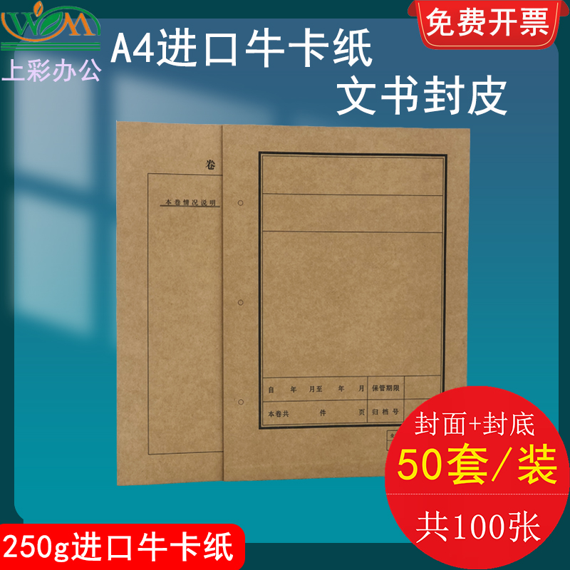 50套装250g进口牛卡纸A4文书封面封底卷内备考表档案装订定制订做 文具电教/文化用品/商务用品 凭证 原图主图