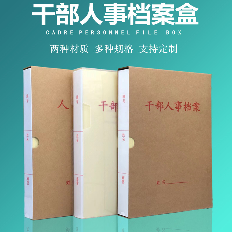 10个装包邮新标准干部人事档案盒a4牛皮纸党员职工廉政纸板档案夹