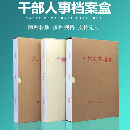 10个装包邮新标准干部人事档案盒A4牛皮纸党员职工廉政纸板档案夹