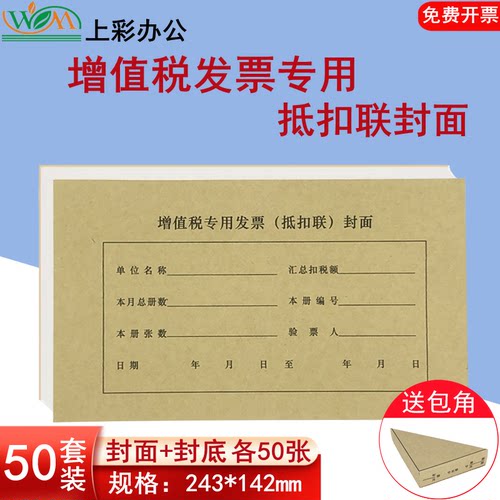 50套装增值税发票专用抵扣联