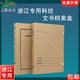10个装 A4加厚进口浙江监制新科技老文书全宗卷档案盒可定做开票