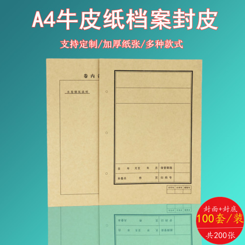100套装通用加厚牛皮纸科技封面