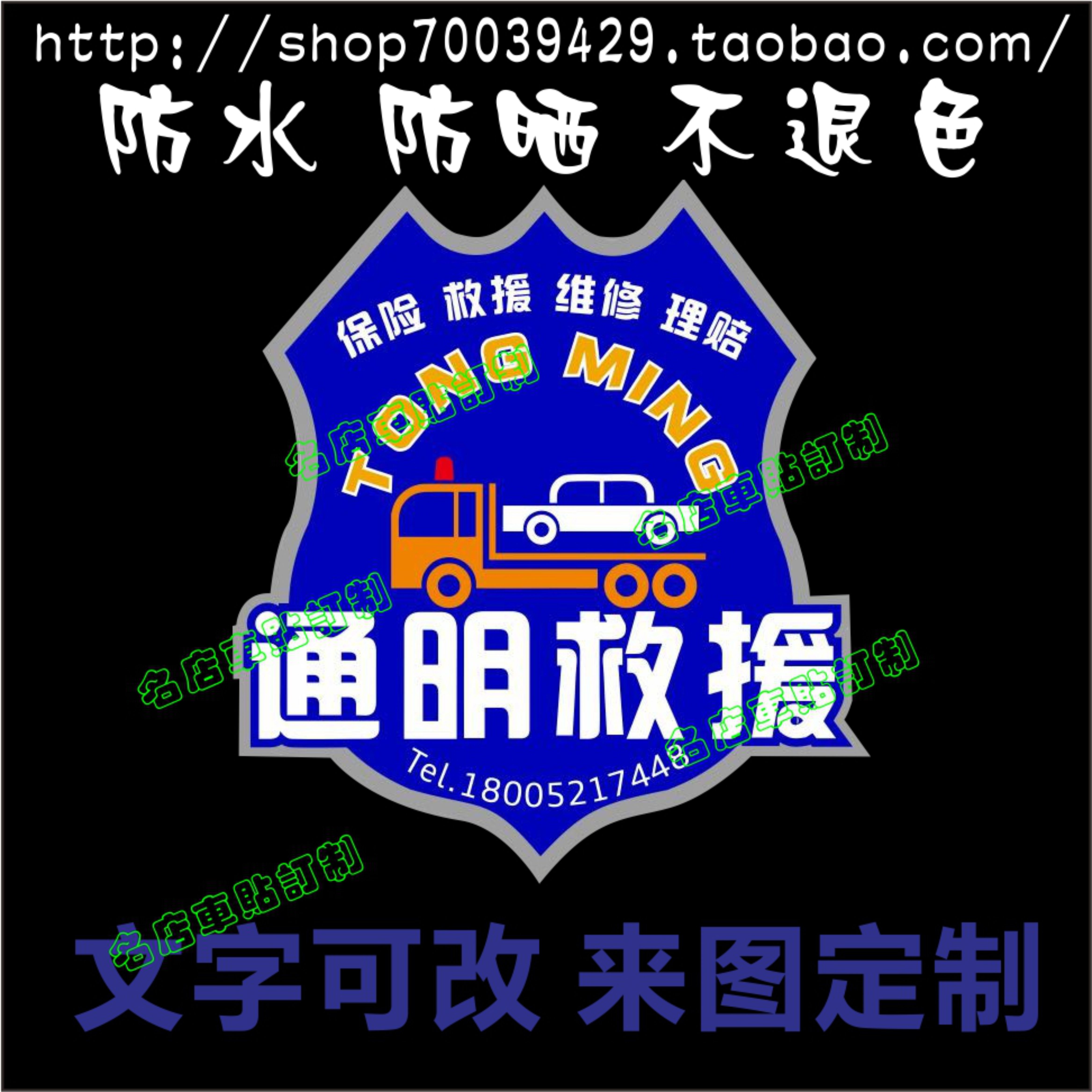 道路救援汽车贴纸汽车维修救援反光车贴清障车贴定制交通救援