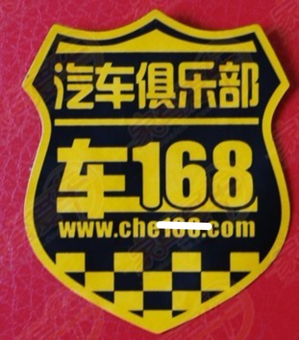 汽车俱乐部贴反光车贴订制车友会会标 量多优惠 质量保证