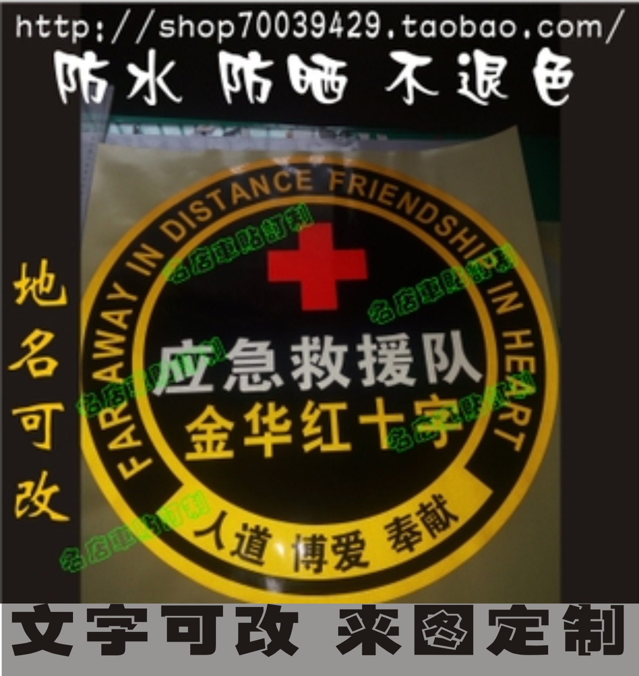 中国红十字救援队队徽车贴 救援车贴 应急救援标定制车友会车贴