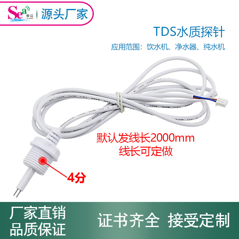 电导率测试tds水质探针