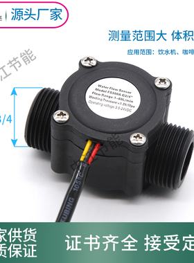 6分水流传感器流量传感器 工业用水流量计 FS300A管道流量计 S106